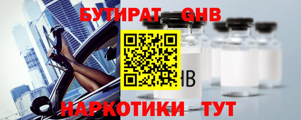 Рузаевка  Бутират 99%  БУТИРАТ  Вход с VPN 