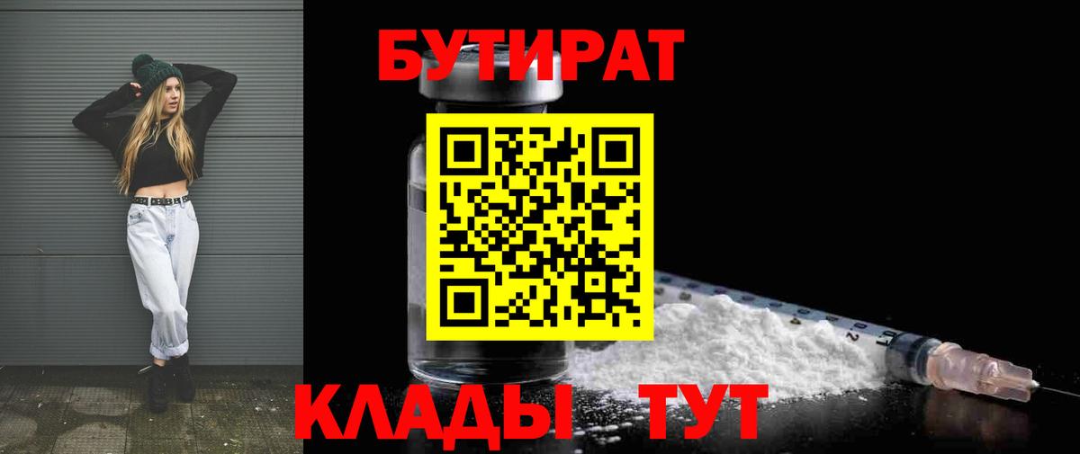 Бутират жидкий экстази Рузаевка