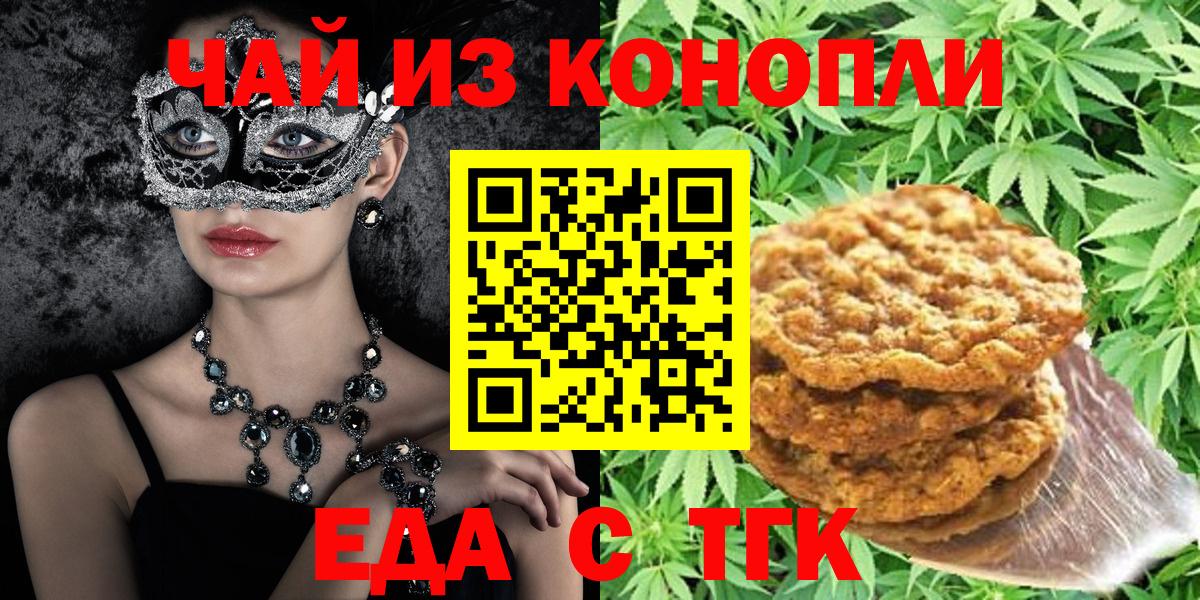 Печенье с ТГК марихуана  Вход с VPN  Рузаевка 