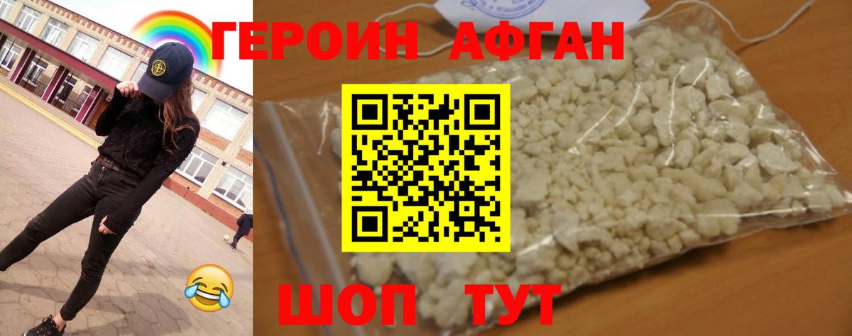 ГЕРОИН Heroin Рузаевка