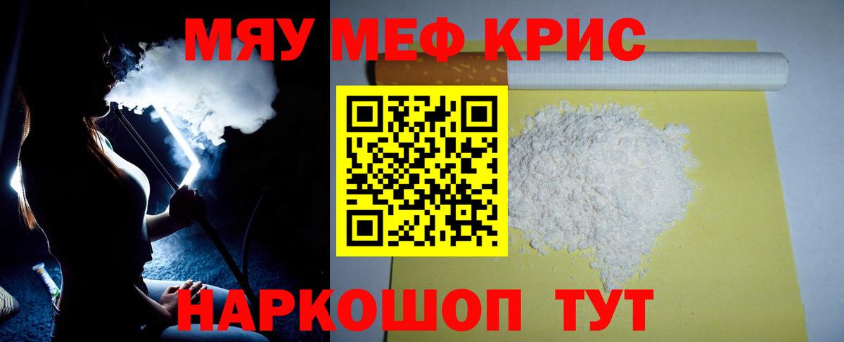 Меф кристаллы Рузаевка